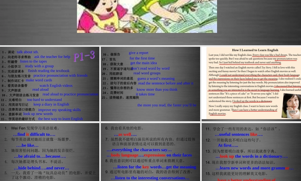 浙江省绍兴县杨汛桥镇中学九年级英语全册 Unit 1 How can we become good learners（第4课时）课件 （新版）人教新目标版.ppt