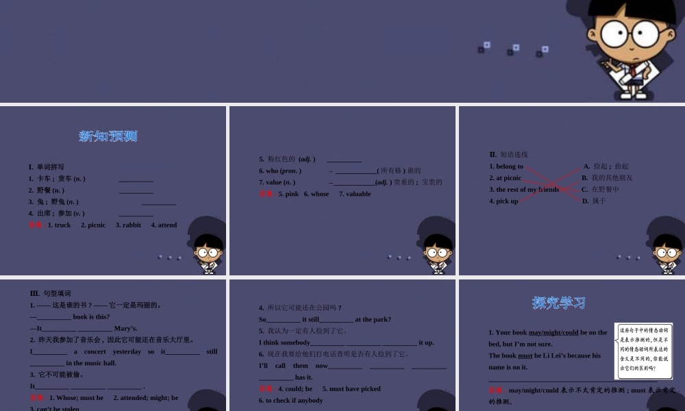 浙江省绍兴县杨汛桥镇中学九年级英语全册《Unit 8 It must belong to Carla》（Section A 9）课件.ppt