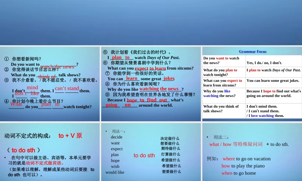 湖北省北大附中武汉为明实验学校八年级英语上册 Unit 5 Do you want to watch a game show（第2课时）课件.ppt