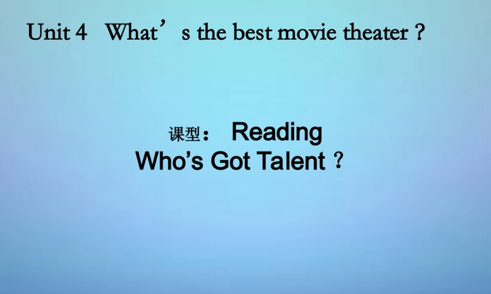 湖北省北大附中武汉为明实验学校八年级英语上册 Unit 4 What’s the best movie theater课件.ppt