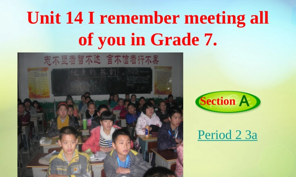 湖北省松滋市实验初级中学九年级英语全册《Unit 14 I remember meeting all of you in Grade 7》课件.ppt