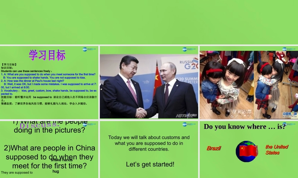 湖北省松滋市涴市镇初级中学九年级英语全册 Unit 10 You’re supposed to shake hands Period1课件.ppt