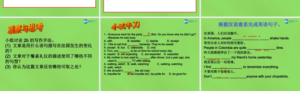湖北省松滋市涴市镇初级中学九年级英语全册 Unit 10 You’re supposed to shake hands Period5课件.ppt