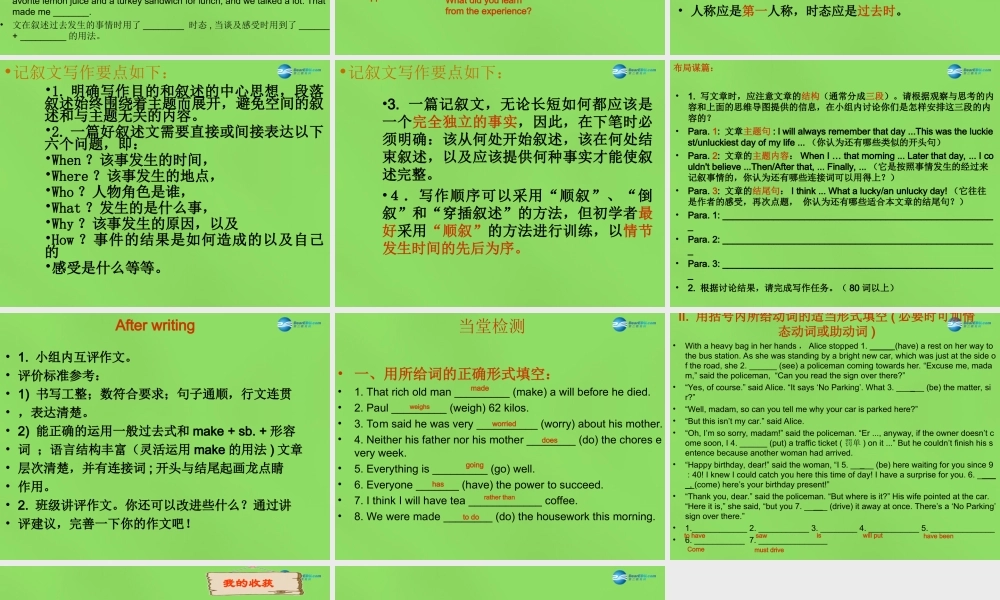 湖北省松滋市涴市镇初级中学九年级英语全册 Unit 11 Sad movies make me cry Period7课件.ppt