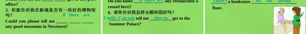 湖北省松滋市涴市镇初级中学九年级英语全册 Unit 3 Could you please tell me where the restrooms are？Section A2课件 （新版）人教新目标版.ppt