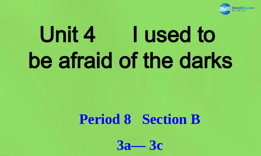 湖北省松滋市涴市镇初级中学九年级英语全册 Unit 4 I used to be afraid of the dark Period8课件.ppt