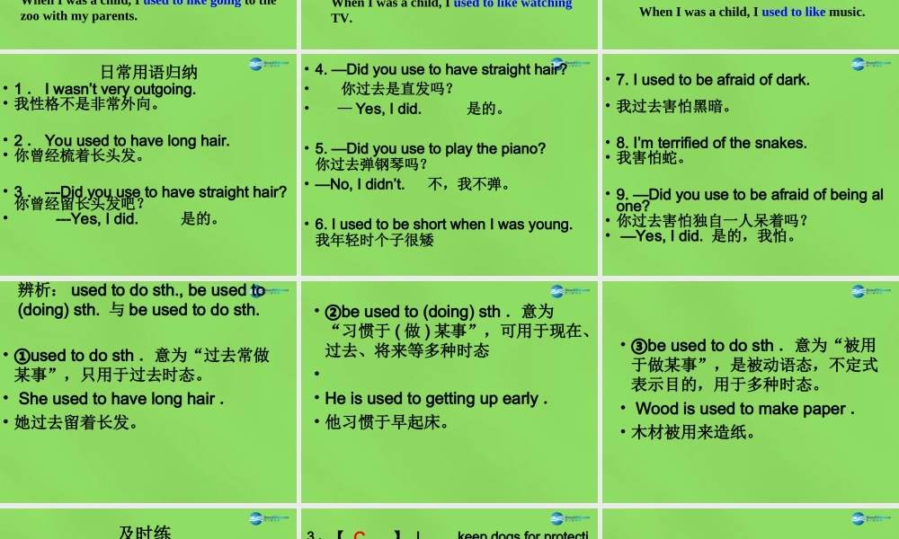 湖北省松滋市涴市镇初级中学九年级英语全册 Unit 4 I used to be afraid of the dark Period8课件.ppt