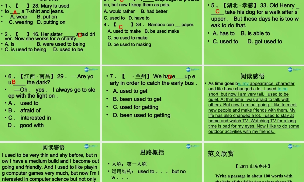 湖北省松滋市涴市镇初级中学九年级英语全册 Unit 4 I used to be afraid of the dark Period8课件.ppt