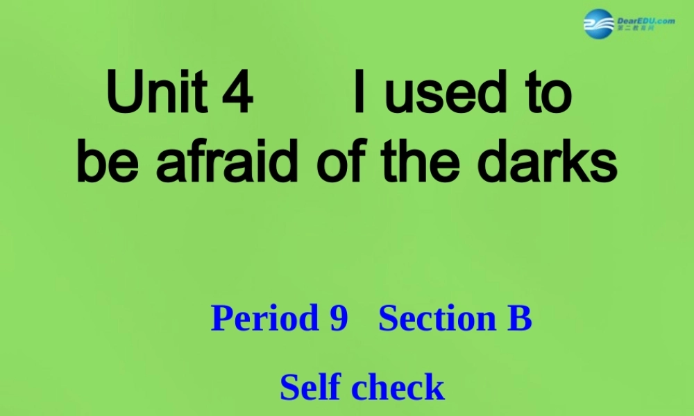 湖北省松滋市涴市镇初级中学九年级英语全册 Unit 4 I used to be afraid of the dark Period9课件.ppt
