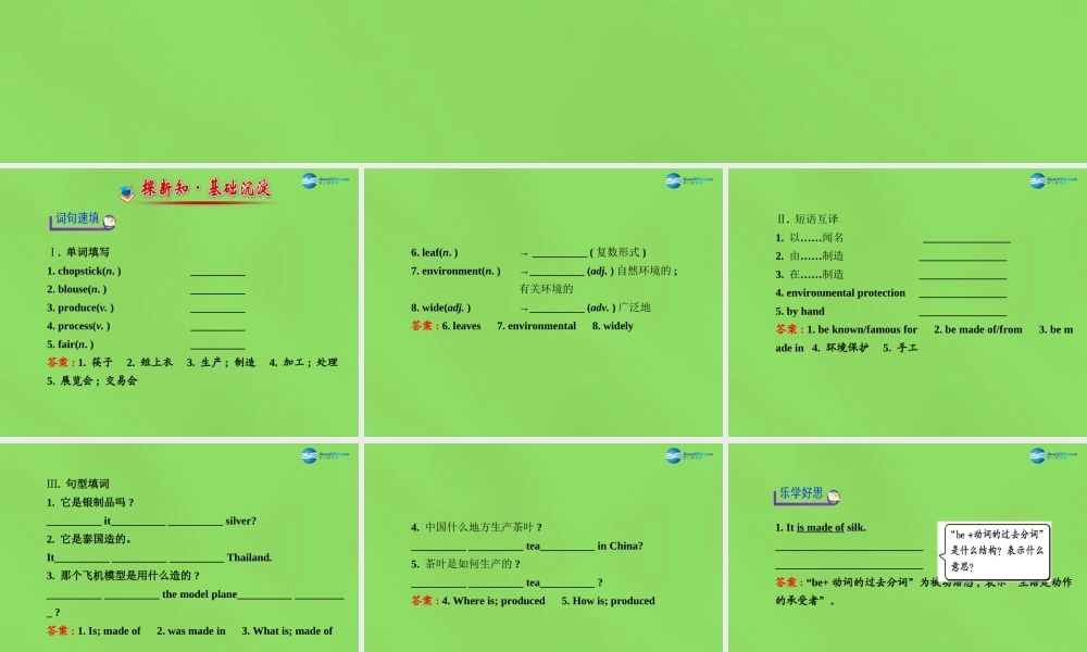 湖北省松滋市涴市镇初级中学九年级英语全册 Unit 5 What are the shirts made of？Section A(1a—2d)课件.ppt