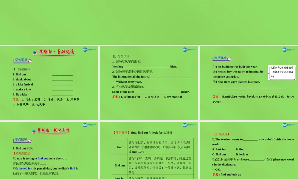 湖北省松滋市涴市镇初级中学九年级英语全册 Unit 5 What are the shirts made of？Section B(1a—1e)课件.ppt