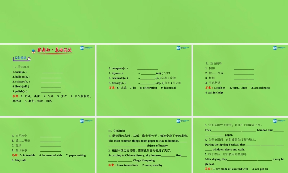 湖北省松滋市涴市镇初级中学九年级英语全册 Unit 5 What are the shirts made of？Section B(2a—2e)课件.ppt