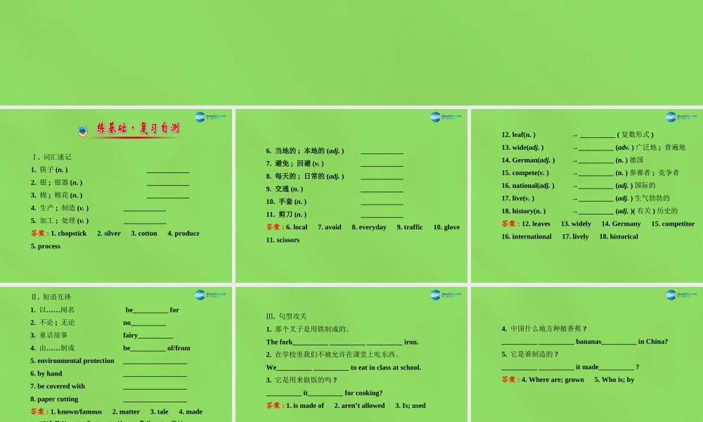 湖北省松滋市涴市镇初级中学九年级英语全册 Unit 5 What are the shirts made of？单元复习课课件.ppt