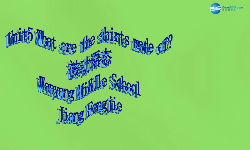 湖北省松滋市涴市镇初级中学九年级英语全册 Unit 5 What are the shirts made of？被动语态课件.ppt