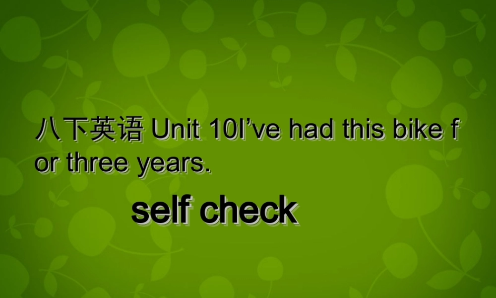 湖北省荆州市沙市第五中学八年级英语下册 Unit 10 I’ve had this bike for three years课件4 .ppt
