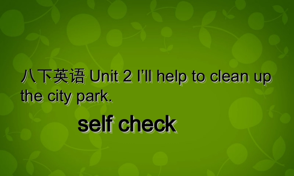 湖北省荆州市沙市第五中学八年级英语下册 Unit 2 I’ll help to clean up the city parks课件4 .ppt