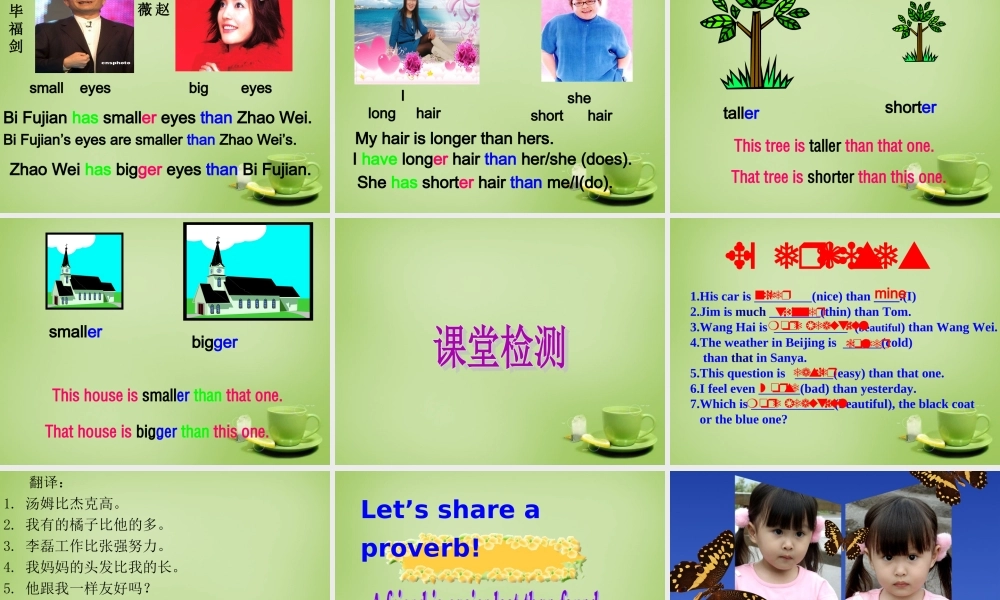 湖北省麻城市集美学校八年级英语上册 Unit 3 I’m more outgoing than my sister课件.ppt