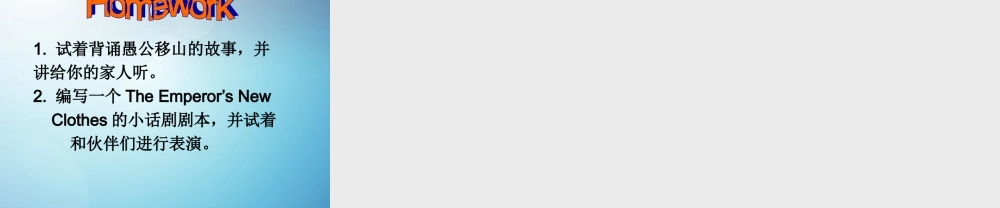 秋八年级英语下册 unit 6 An old man tried to move the mountain period 5课件 .ppt