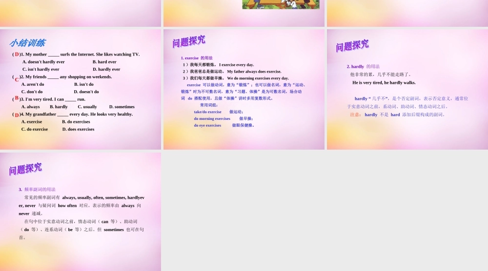 辽宁省东港市黑沟中学八年级英语上册 Unit 2 How often do you exercise Section A（1a-1c）课件.ppt