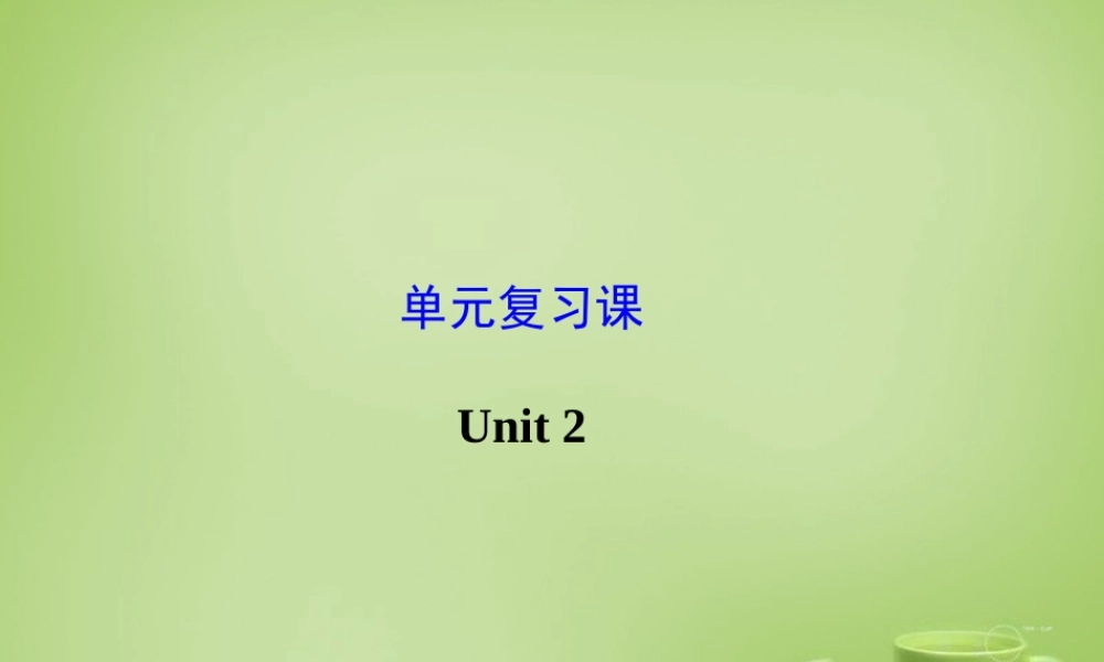 陕西省石泉县池河中学九年级英语全册 Unit 2 I think that mooncakes are delicious复习课件 （新版）人教新目标版.ppt