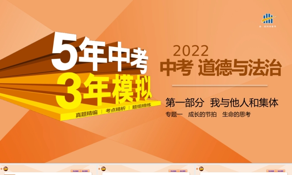 01-专题一　成长的节拍　生命的思考.pptx