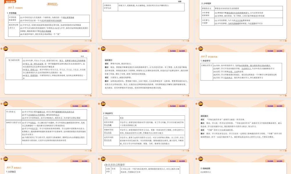 01-专题一　成长的节拍　生命的思考.pptx