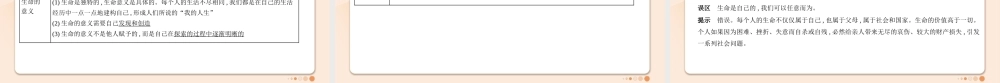 01-专题一　成长的节拍　生命的思考.pptx