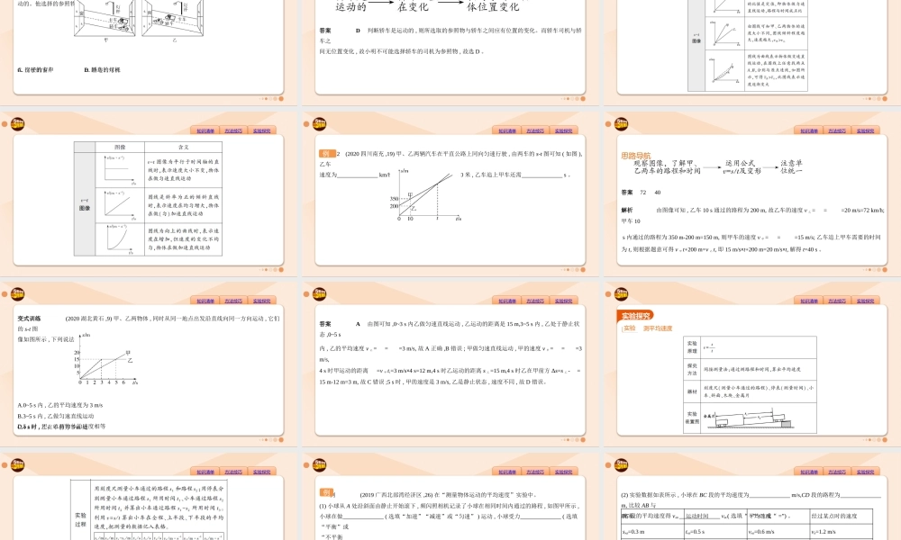 01-专题一　测量和机械运动.pptx