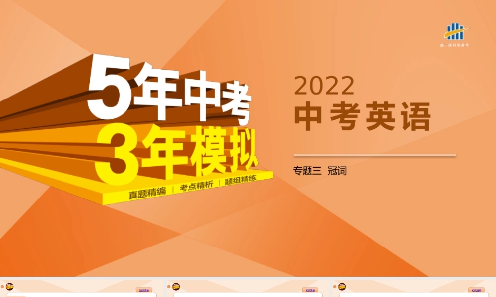 03-专题三　冠词.pptx