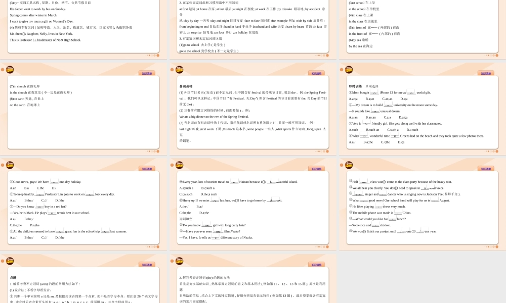 03-专题三　冠词.pptx