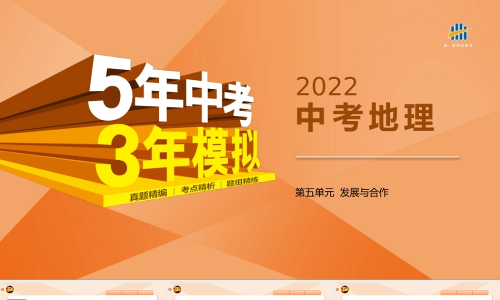 05-第五单元　发展与合作.pptx