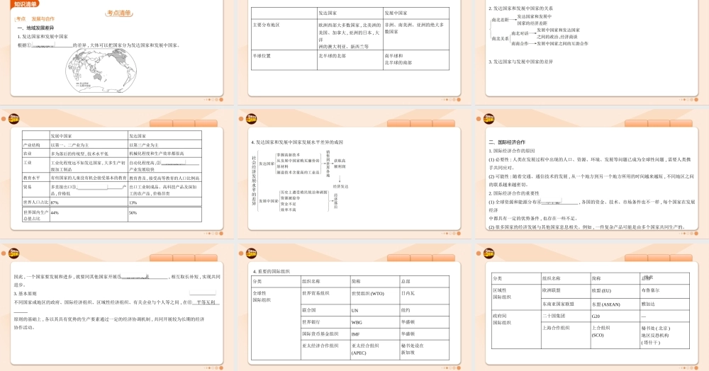 05-第五单元　发展与合作.pptx