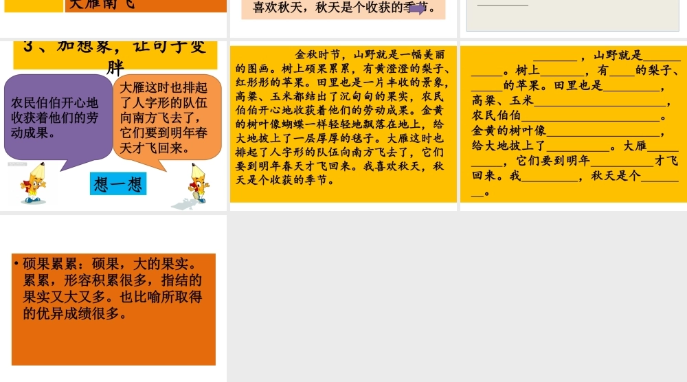 07、《收获的秋天》.ppt