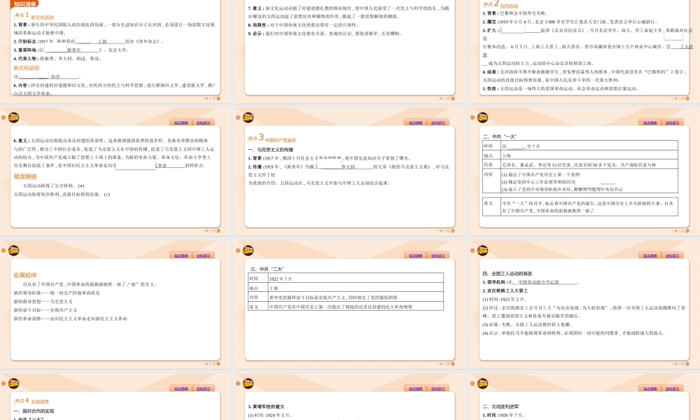 08-第八单元　新民主主义革命的开始、从国共合作到国共对峙.pptx