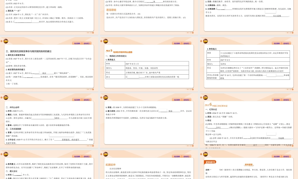 08-第八单元　新民主主义革命的开始、从国共合作到国共对峙.pptx