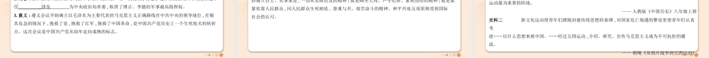 08-第八单元　新民主主义革命的开始、从国共合作到国共对峙.pptx