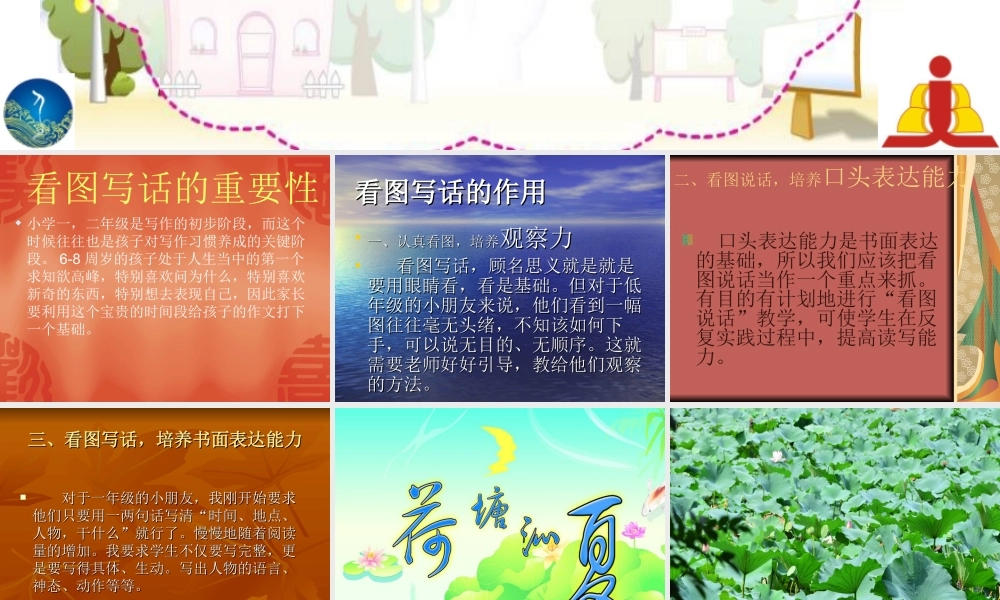 09、《夏日荷塘》.ppt