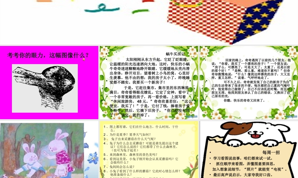 11、《童话故事我来编》.ppt