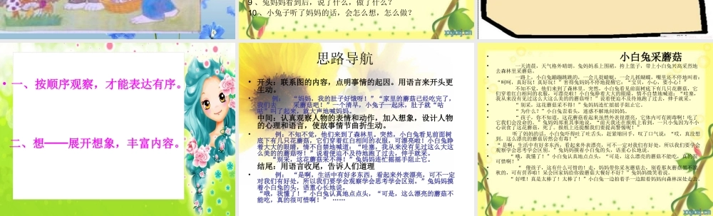 11、《童话故事我来编》.ppt