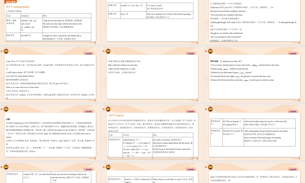 12-专题十二　并列句和主从复合句.pptx