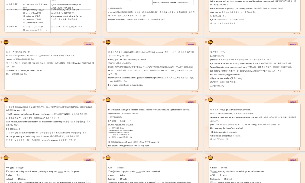 12-专题十二　并列句和主从复合句.pptx