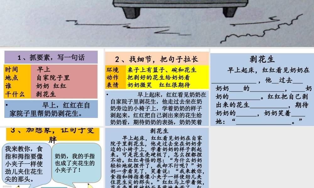 12、《剥花生》.ppt