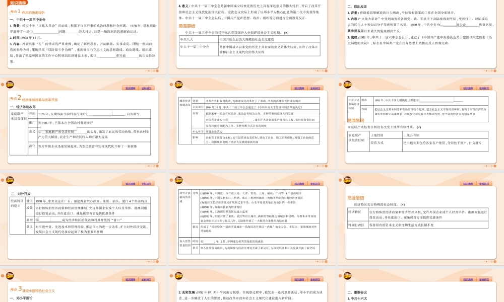 14-第十四单元　中国特色社会主义道路.pptx