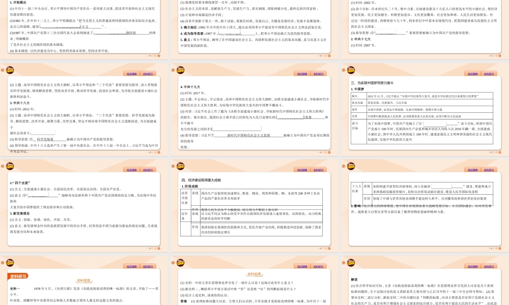 14-第十四单元　中国特色社会主义道路.pptx