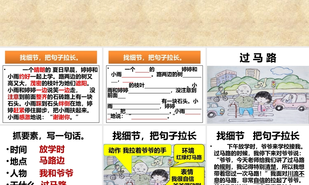 15、《过马路》.pptx