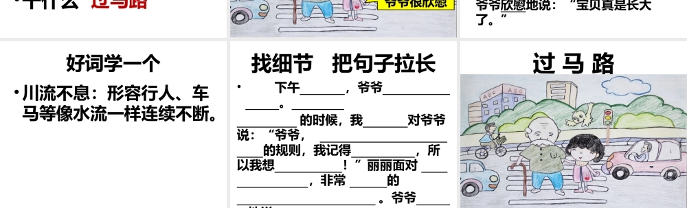 15、《过马路》.pptx