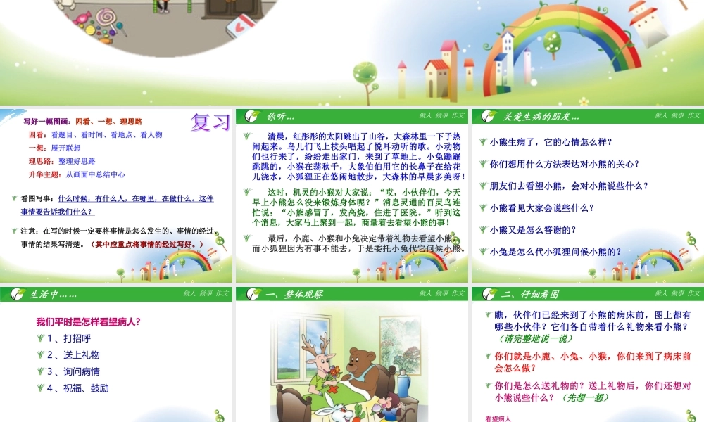 18、《看望生病的小伙伴》分解.ppt