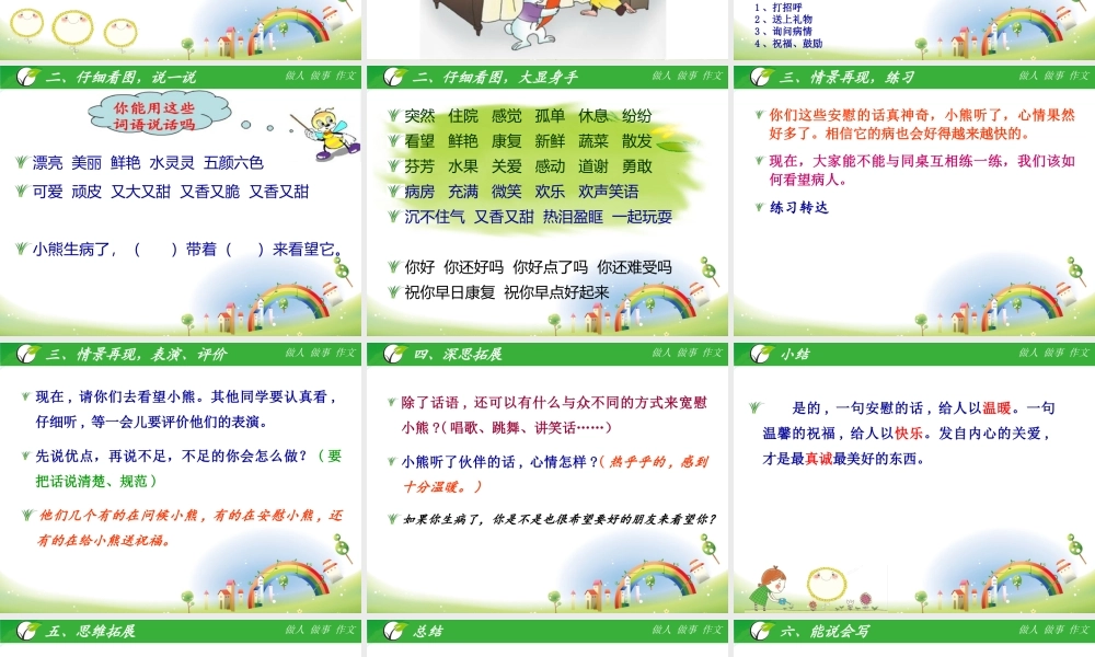 18、《看望生病的小伙伴》分解.ppt