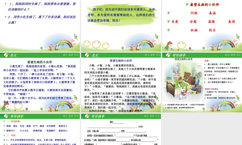 18、《看望生病的小伙伴》分解.ppt