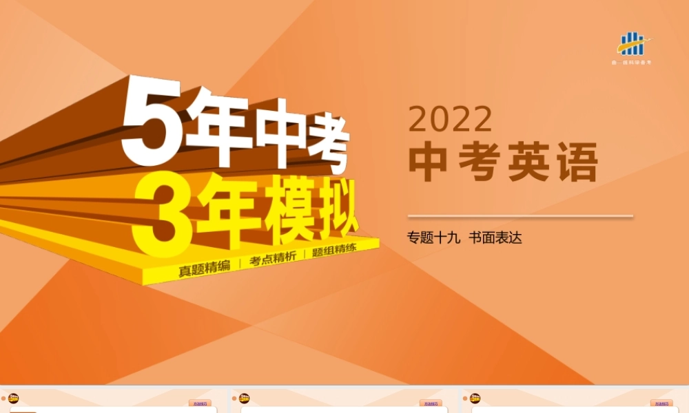 19-专题十九　书面表达.pptx